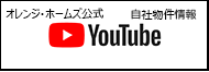 ORANGEHOMES公式ブログ
