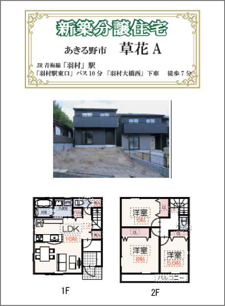 草花 A(優宅)