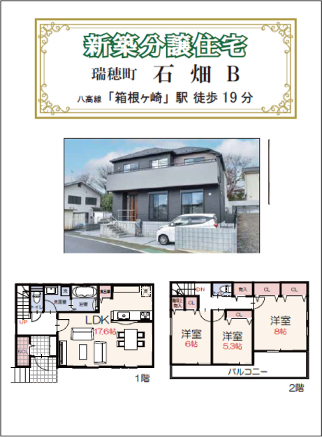 石畑 B