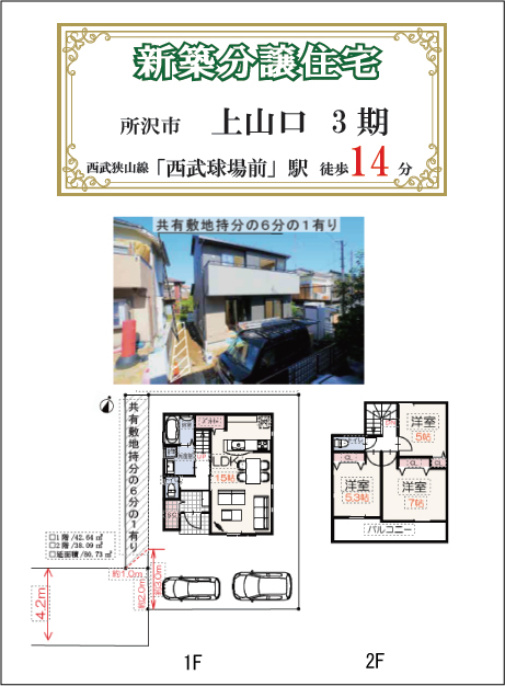上山口 3期