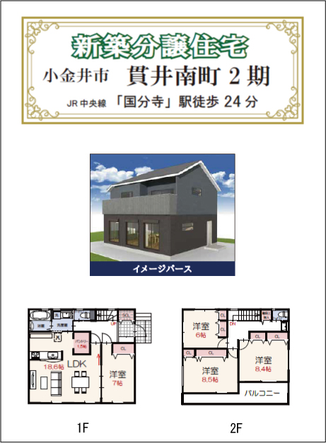 貫井南町 2期
