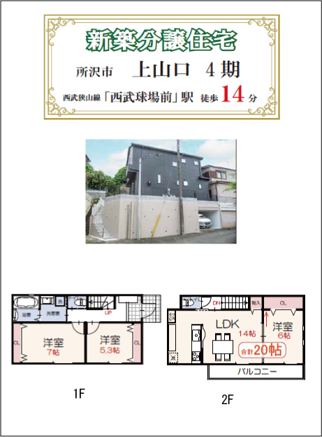 上山口 4期