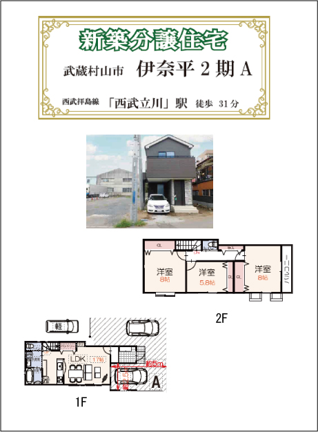 伊奈平 2期 A