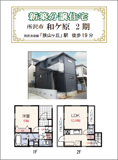 和ケ原 2期 (優宅)
