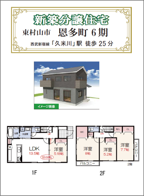 恩多町 6期