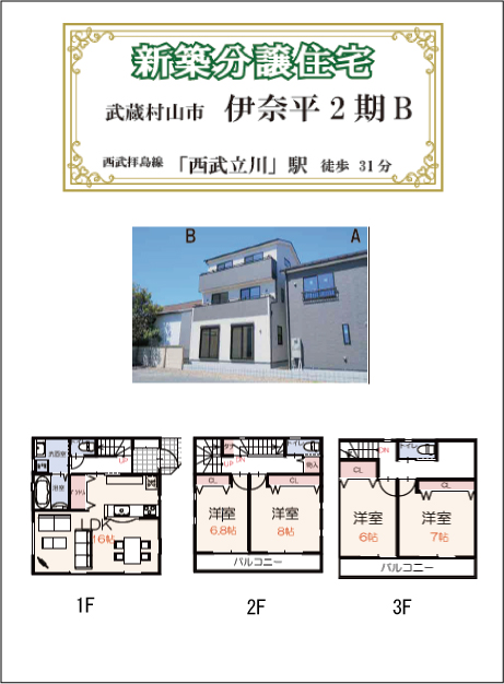 伊奈平 2期 B