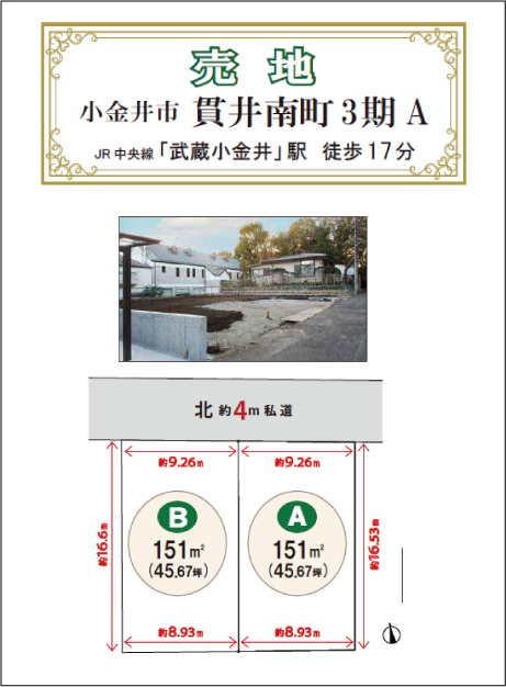 貫井南町 3期 A