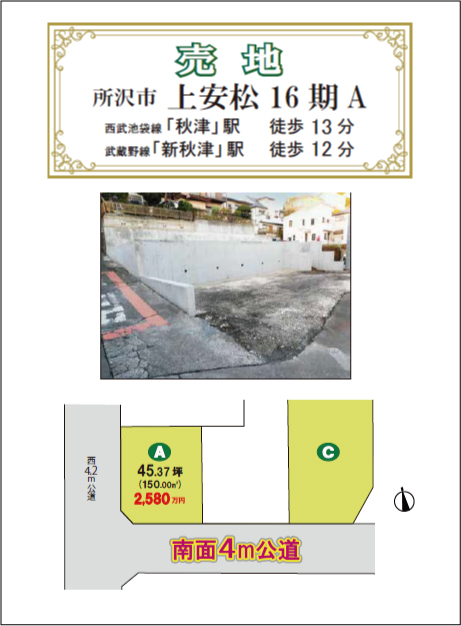 上安松 16期 A