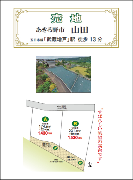 山田A