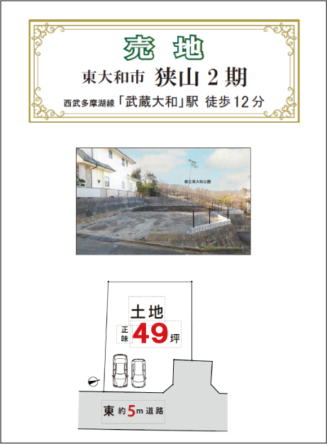 狭山 2期