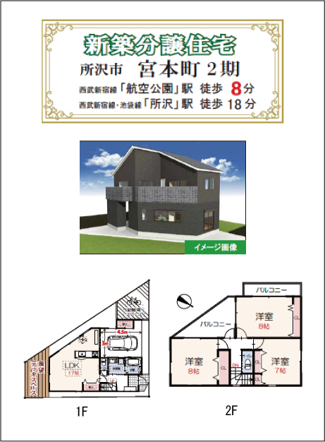 宮本町 2期 (優宅)